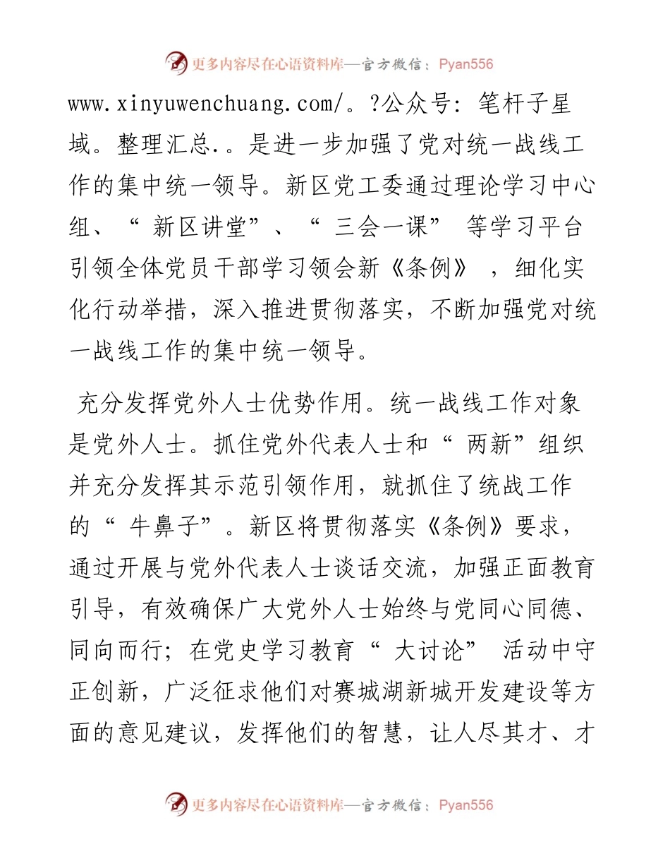 扩大统战团结面  携手共画同心圆.docx_第2页