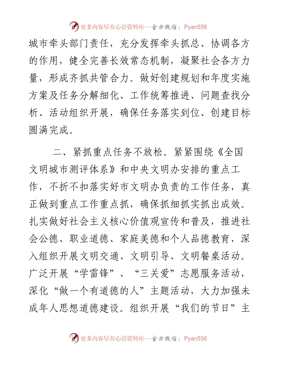 市委宣传部副部长、市文明办主任在市创建全国文明城市工作动员大会上的表态发言.docx_第2页