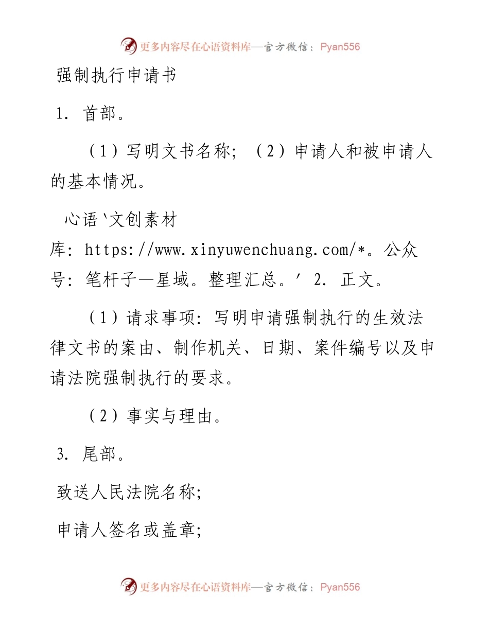 强制执行申请书.docx_第1页