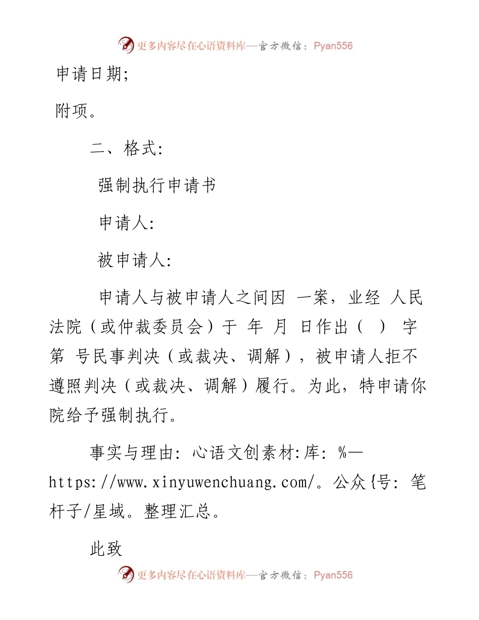 强制执行申请书.docx_第2页