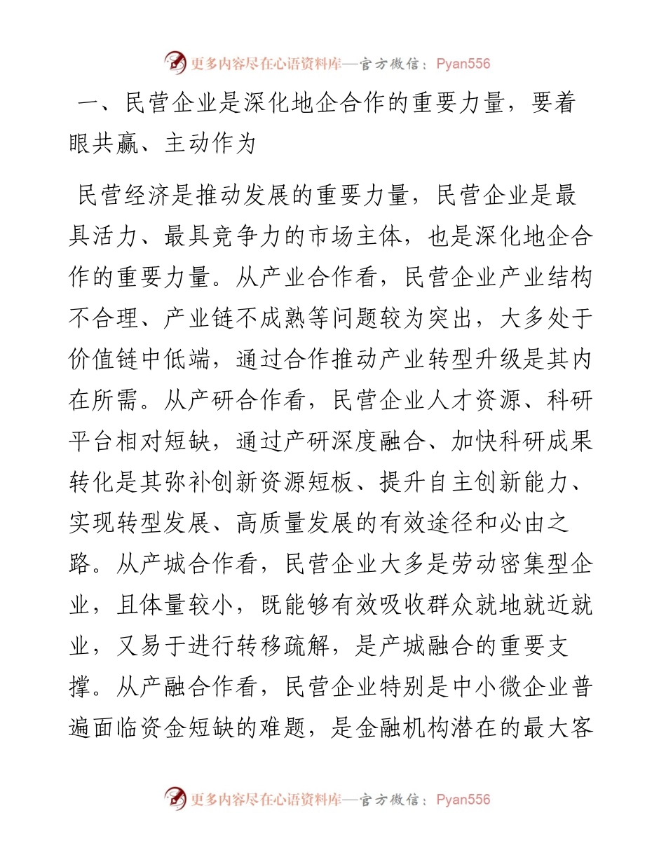 市委书记在全市地企合作第五次联席会议上的讲话.docx_第2页