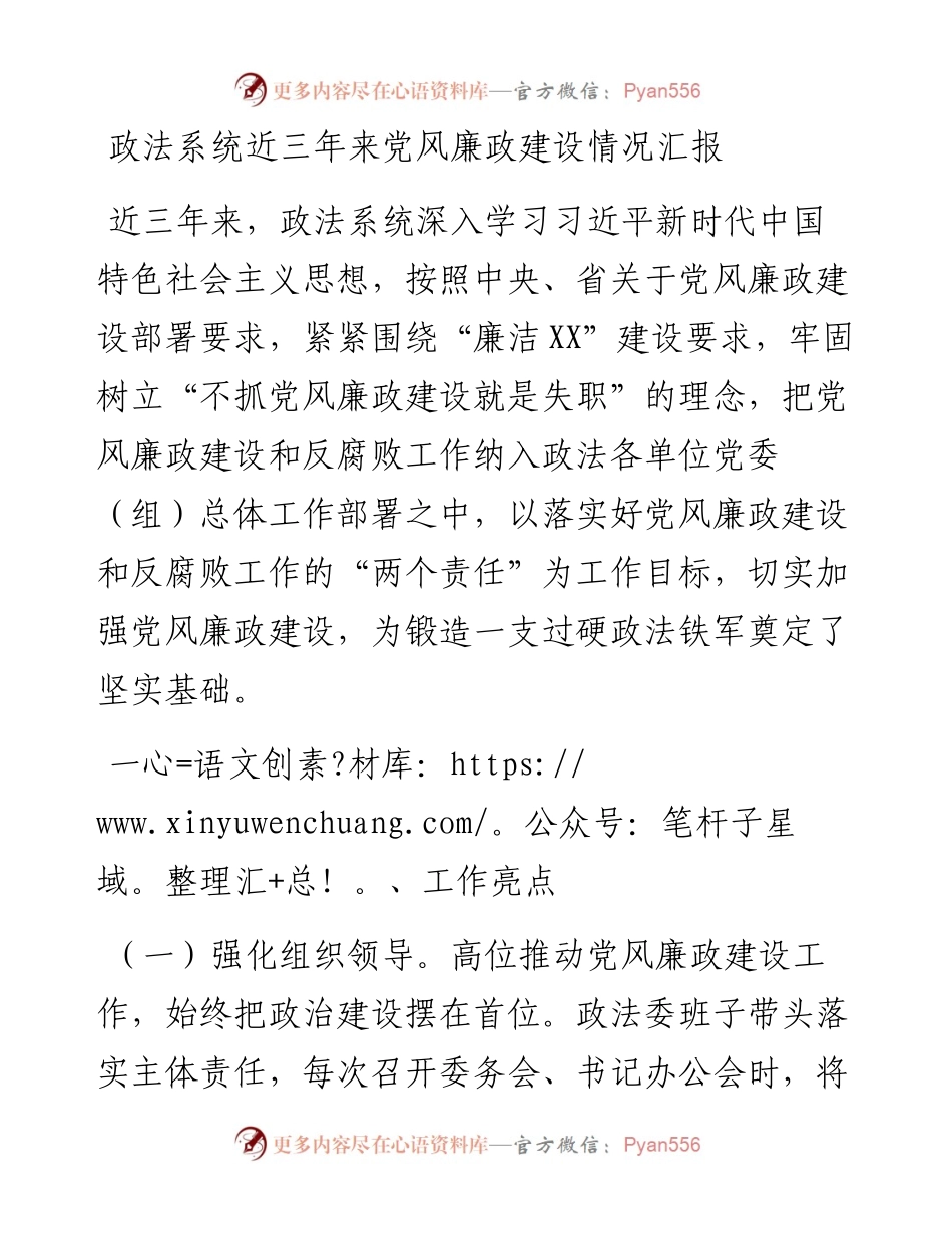 政法系统近三年来党风廉政建设情况汇报.docx_第1页