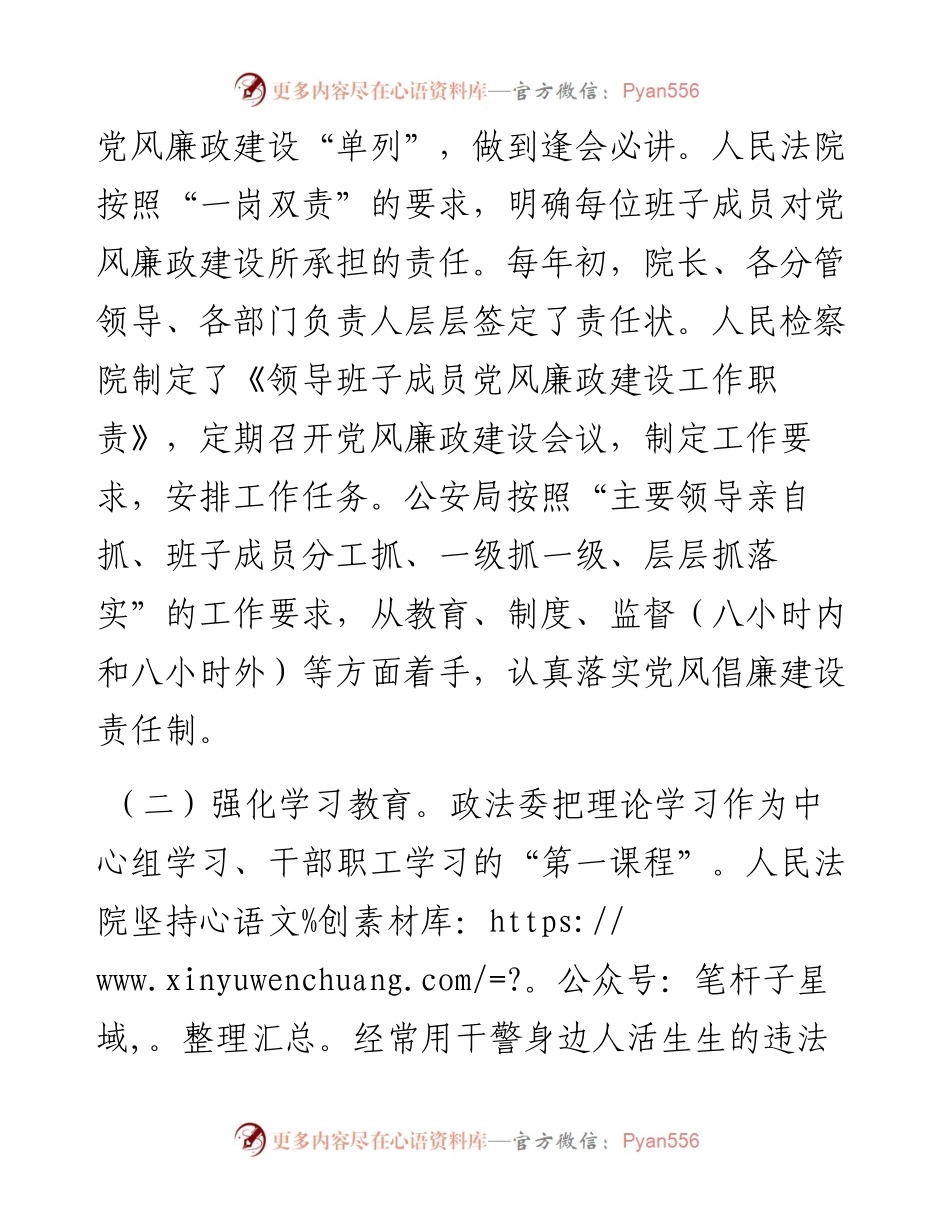 政法系统近三年来党风廉政建设情况汇报.docx_第2页