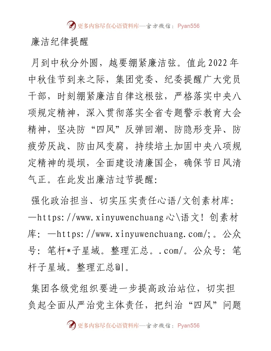 廉洁纪律提醒.docx_第1页