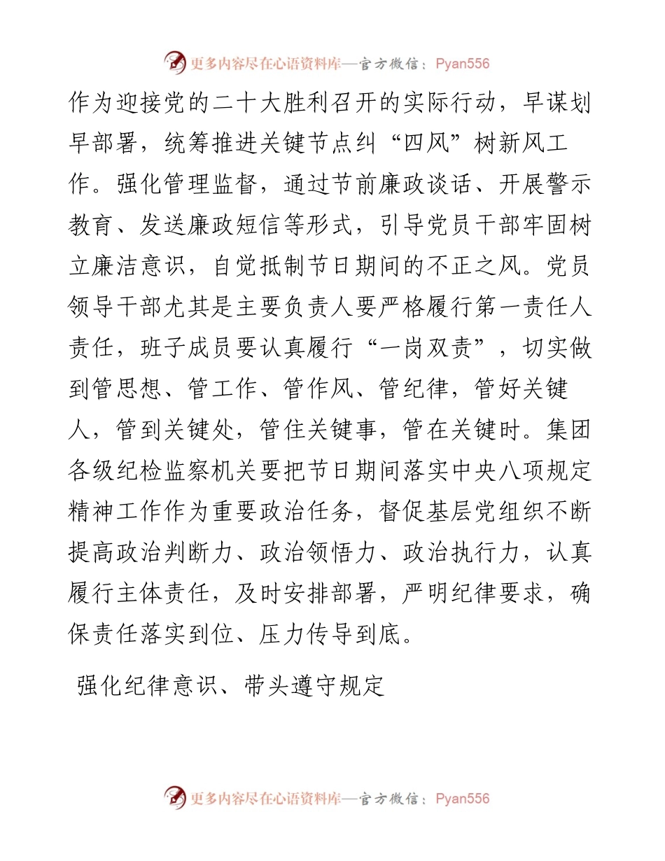 廉洁纪律提醒.docx_第2页