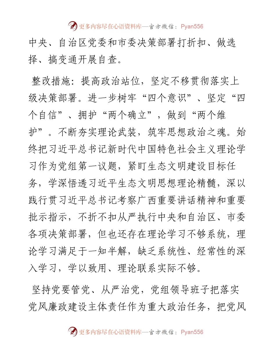 市生态环境局开展政治体检情况报告.docx_第2页