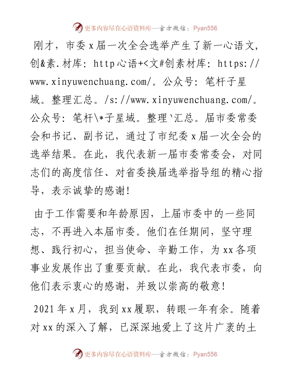 市委书记在X市委第一次全体会议上的讲话.docx_第1页