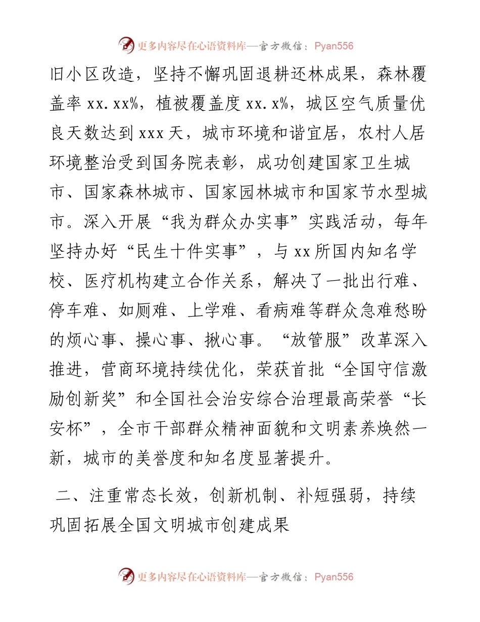 文明城市创建会交流发言：努力让老区人民生活得更幸福更美好.docx_第2页