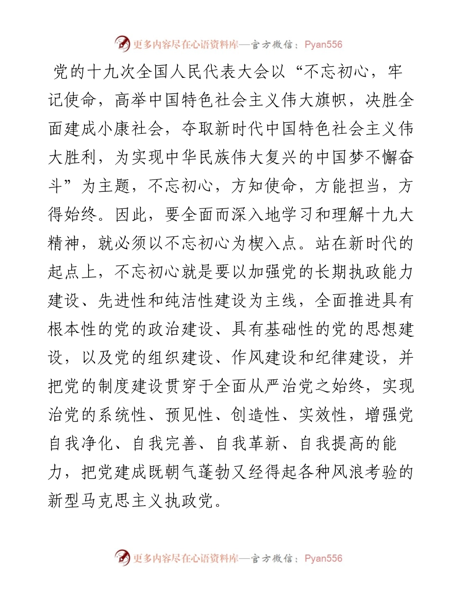 提升新时代基层党建工作质量研究.docx_第2页