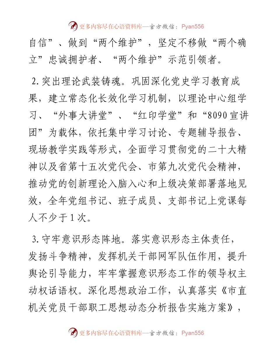 市外办202X年机关党建工作要点.docx_第2页