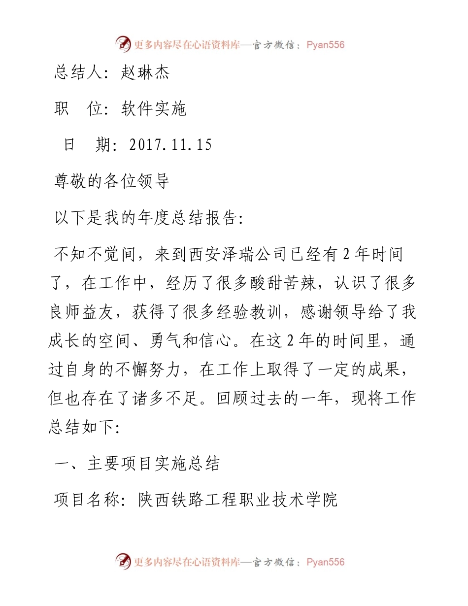 度总结.docx_第1页