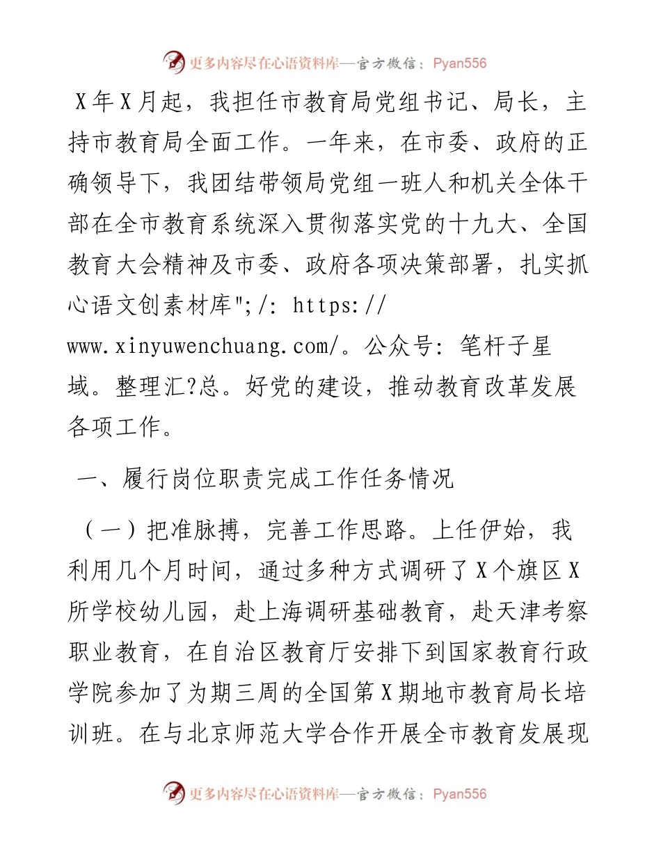 教育局党组书记、局长述职述廉报告.docx_第1页