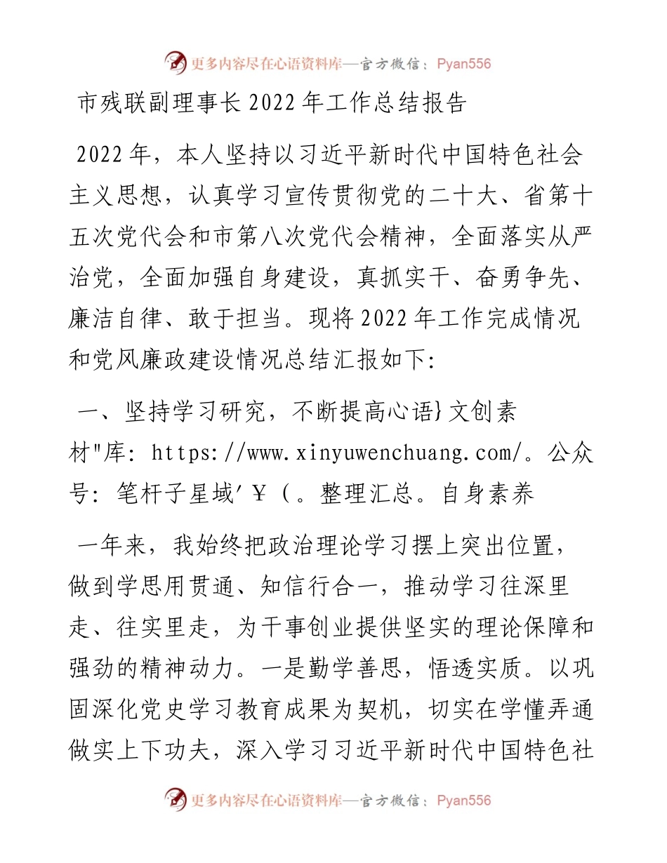市残联副理事长工作总结报告.docx_第1页
