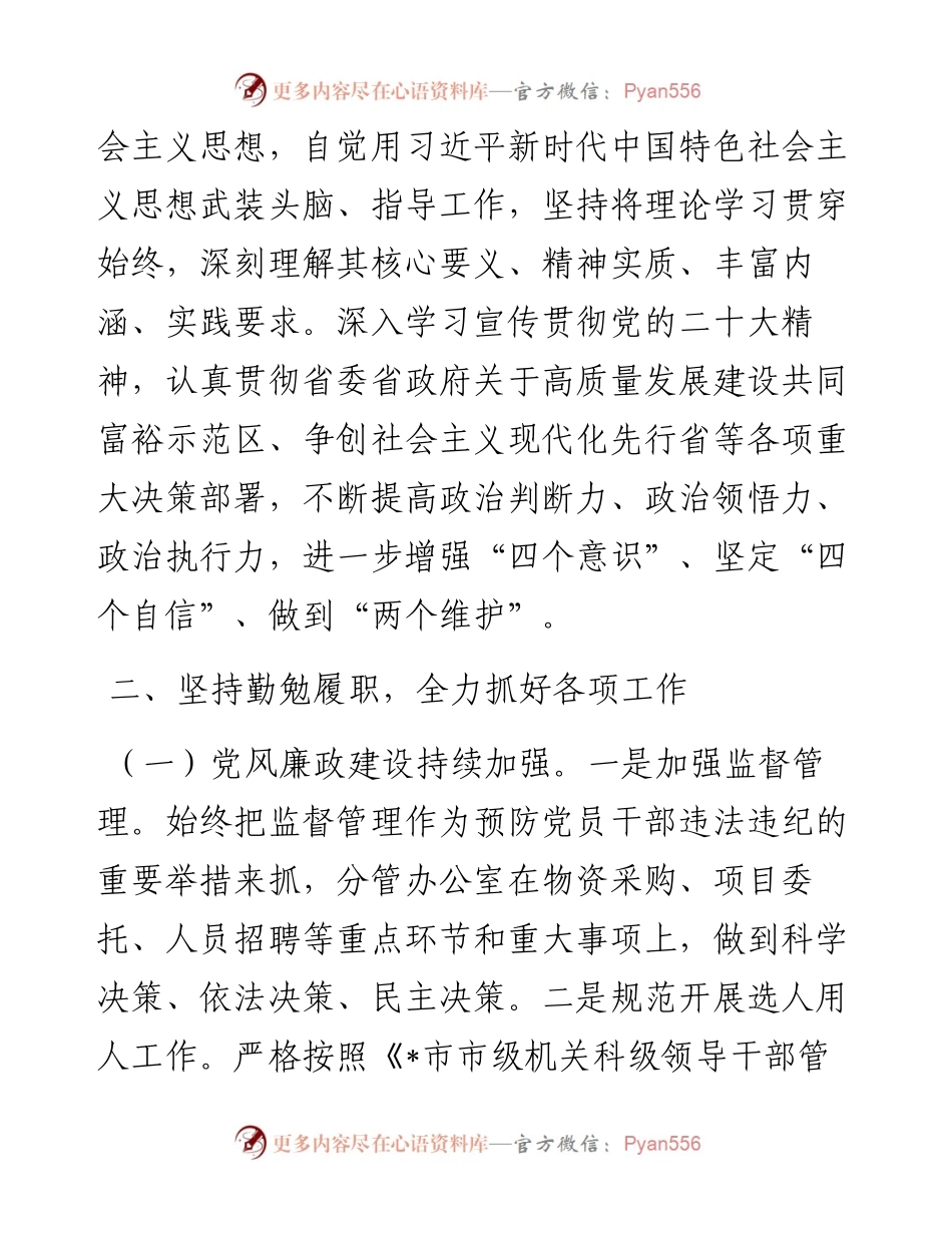 市残联副理事长工作总结报告.docx_第2页
