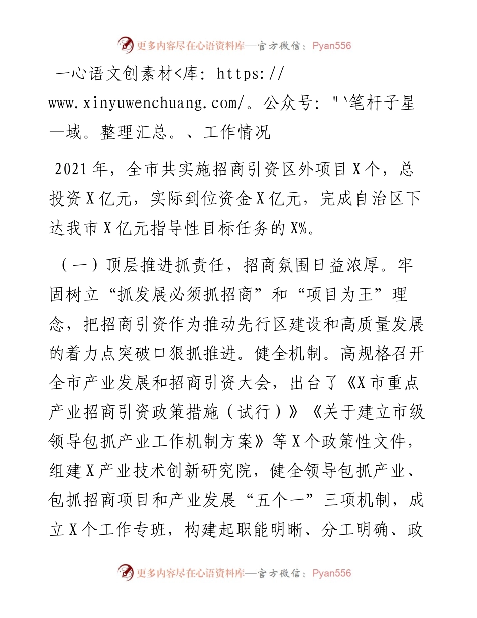 市人民政府招商引资工作汇报.docx_第2页
