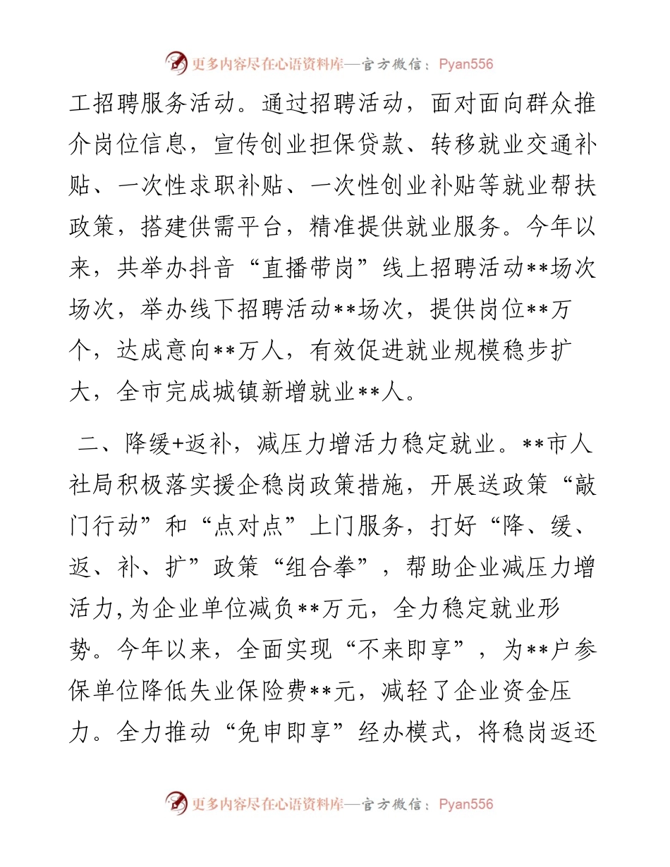 市人社局稳就业工作经验材料.docx_第2页