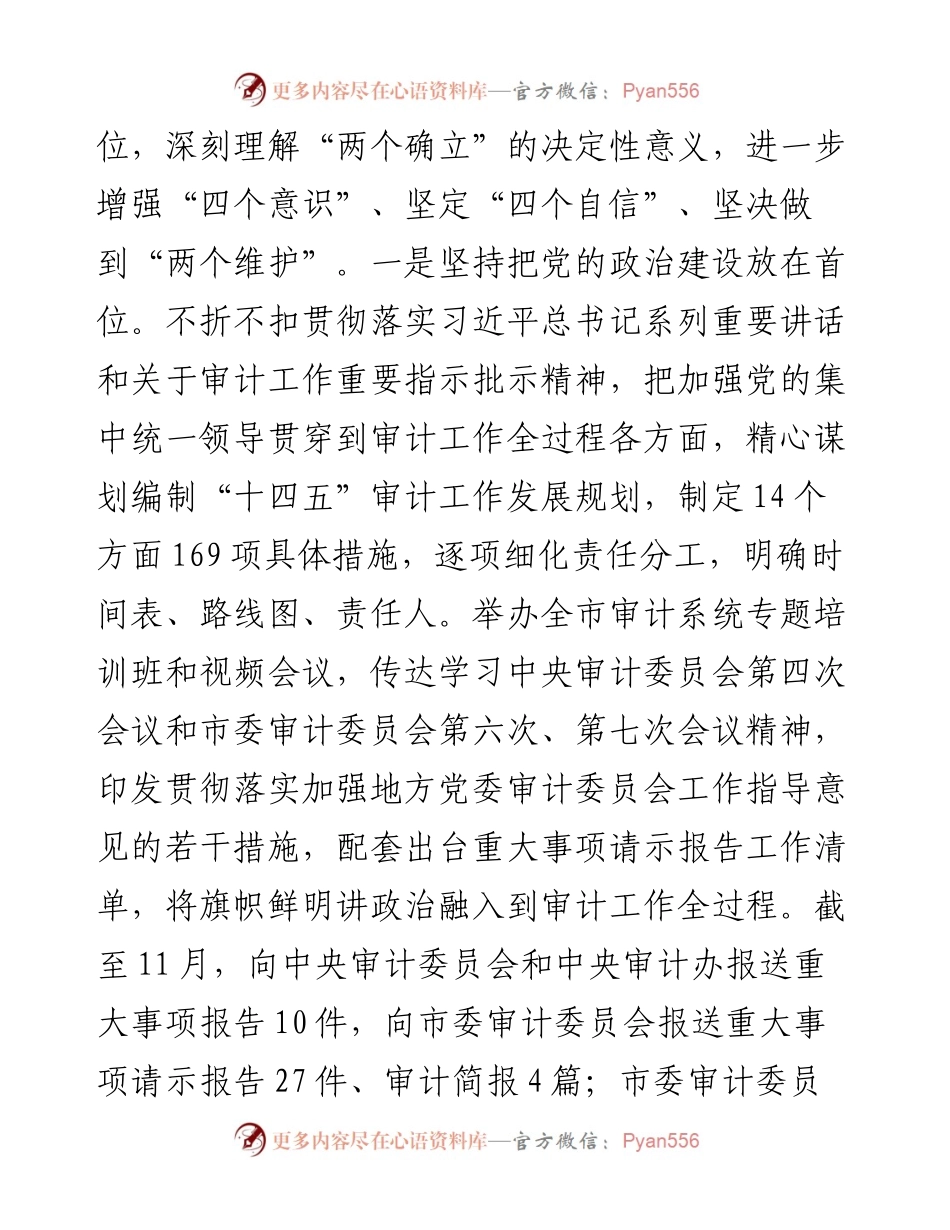 市审计局党组班子度落实全面从严治党主体责任情况报告.docx_第2页