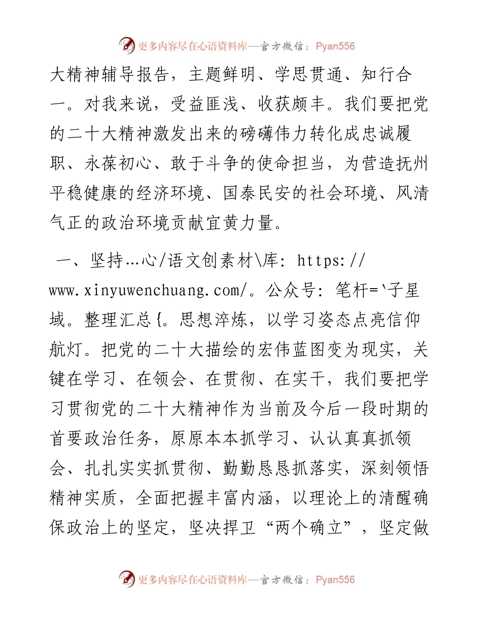 干部进修班学员学习党的二十大精神心得体会（3篇）.docx_第2页