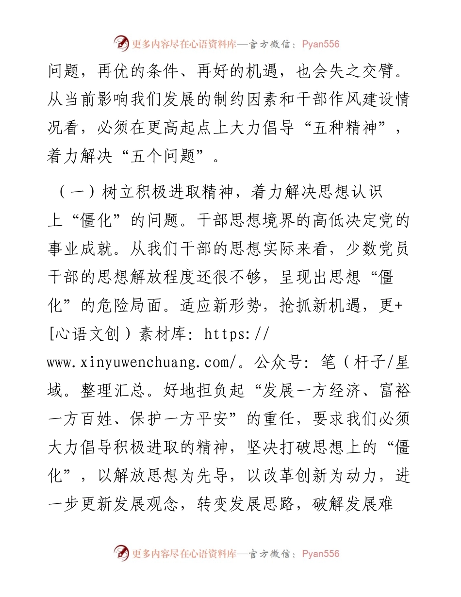 干部作风建设大会上的讲话.docx_第2页