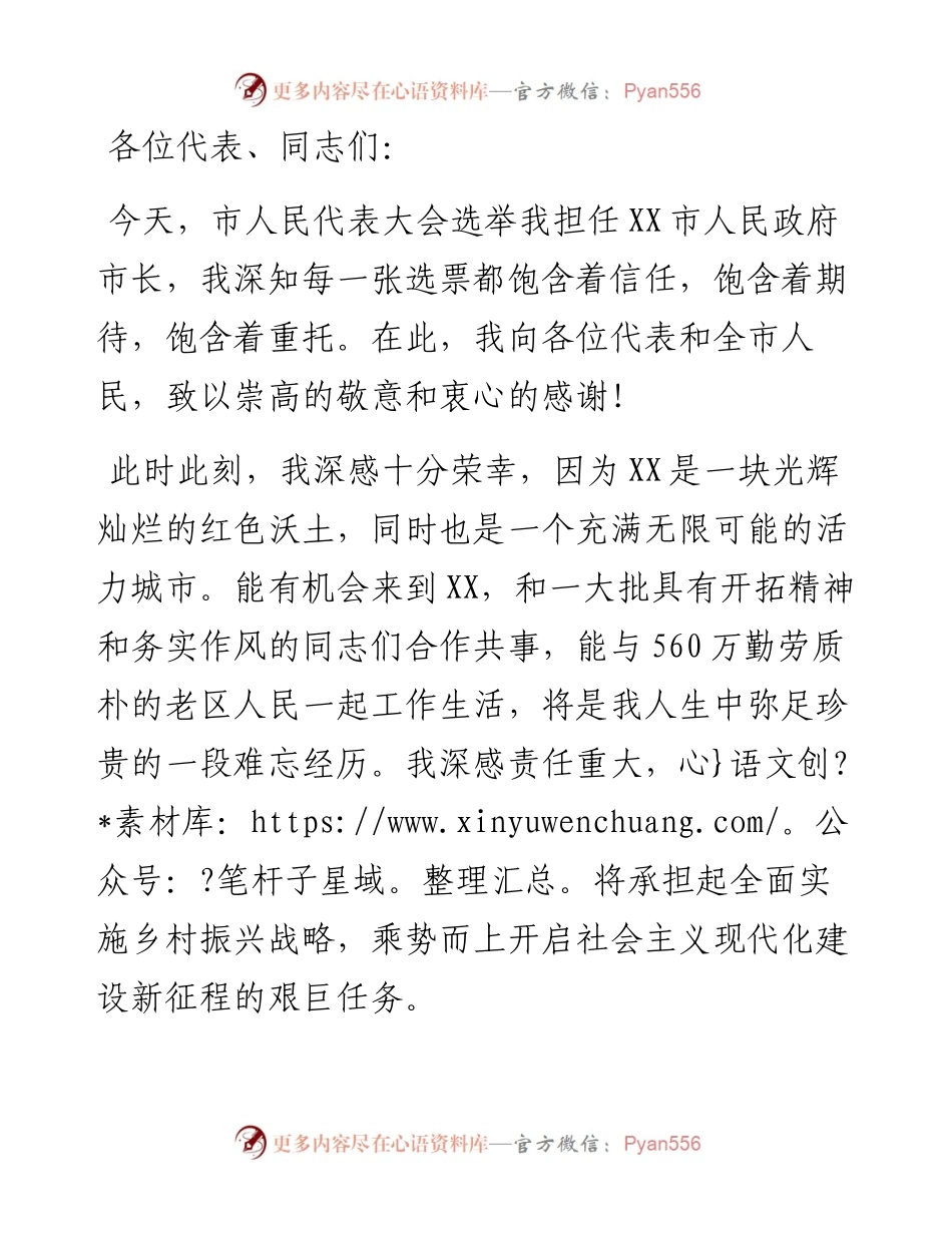 市长在市人代会换届选举当选市长后的表态发言.docx_第1页
