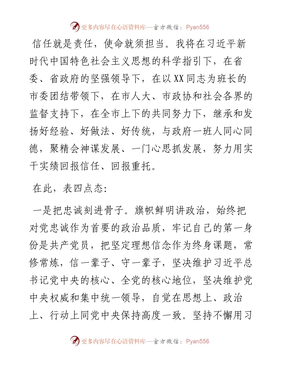 市长在市人代会换届选举当选市长后的表态发言.docx_第2页
