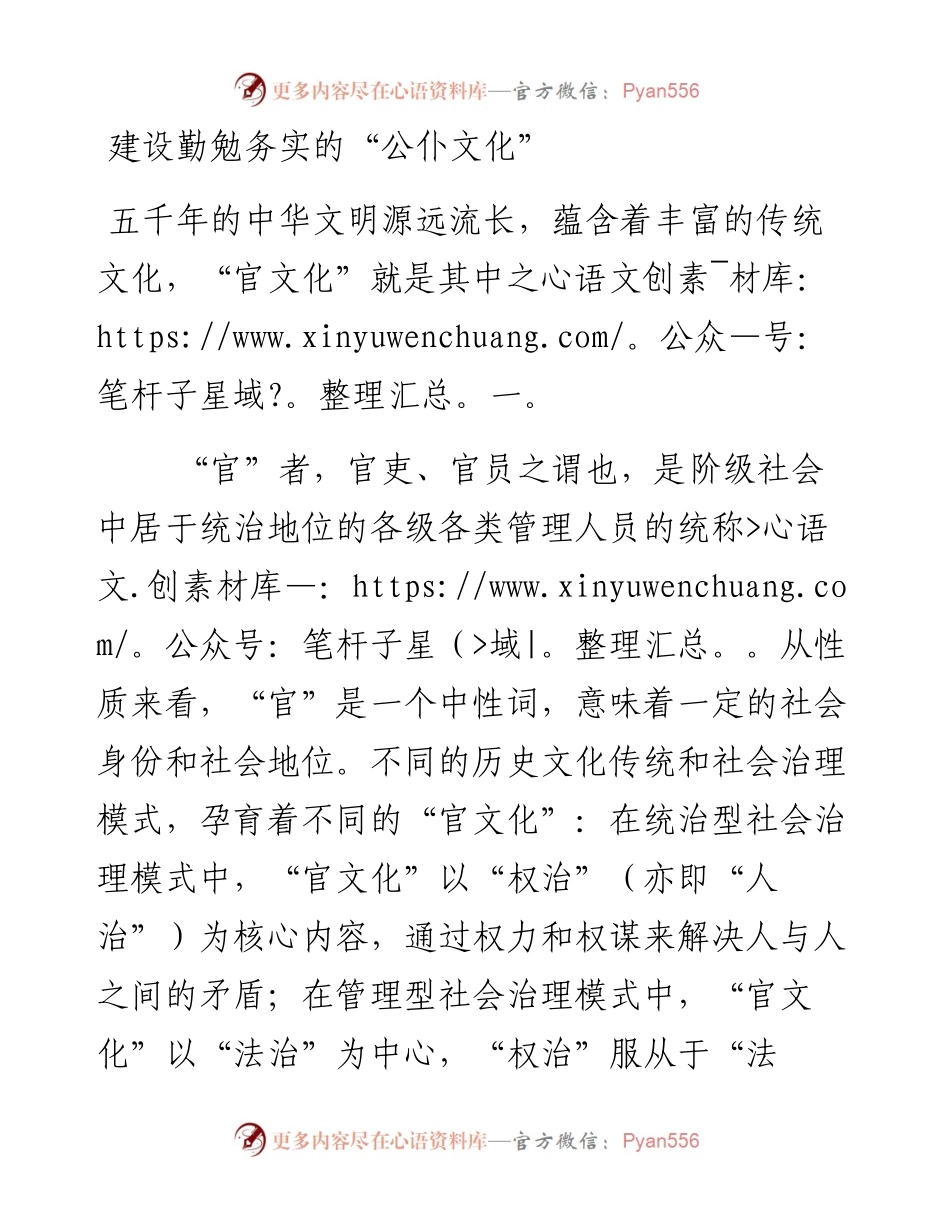 建设勤勉务实的“公仆文化”.docx_第1页