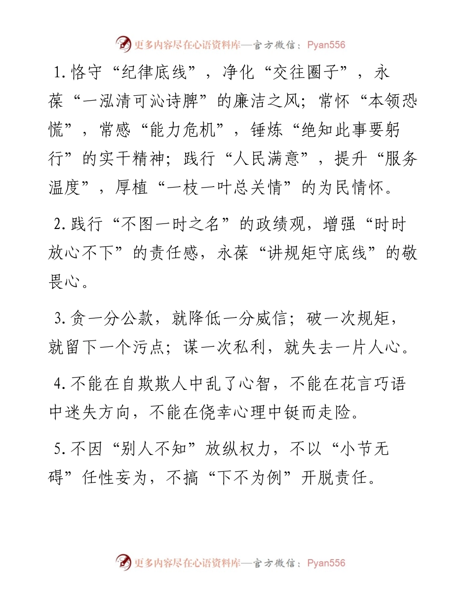 廉洁自律类排比句40例（11月24日）.docx_第1页
