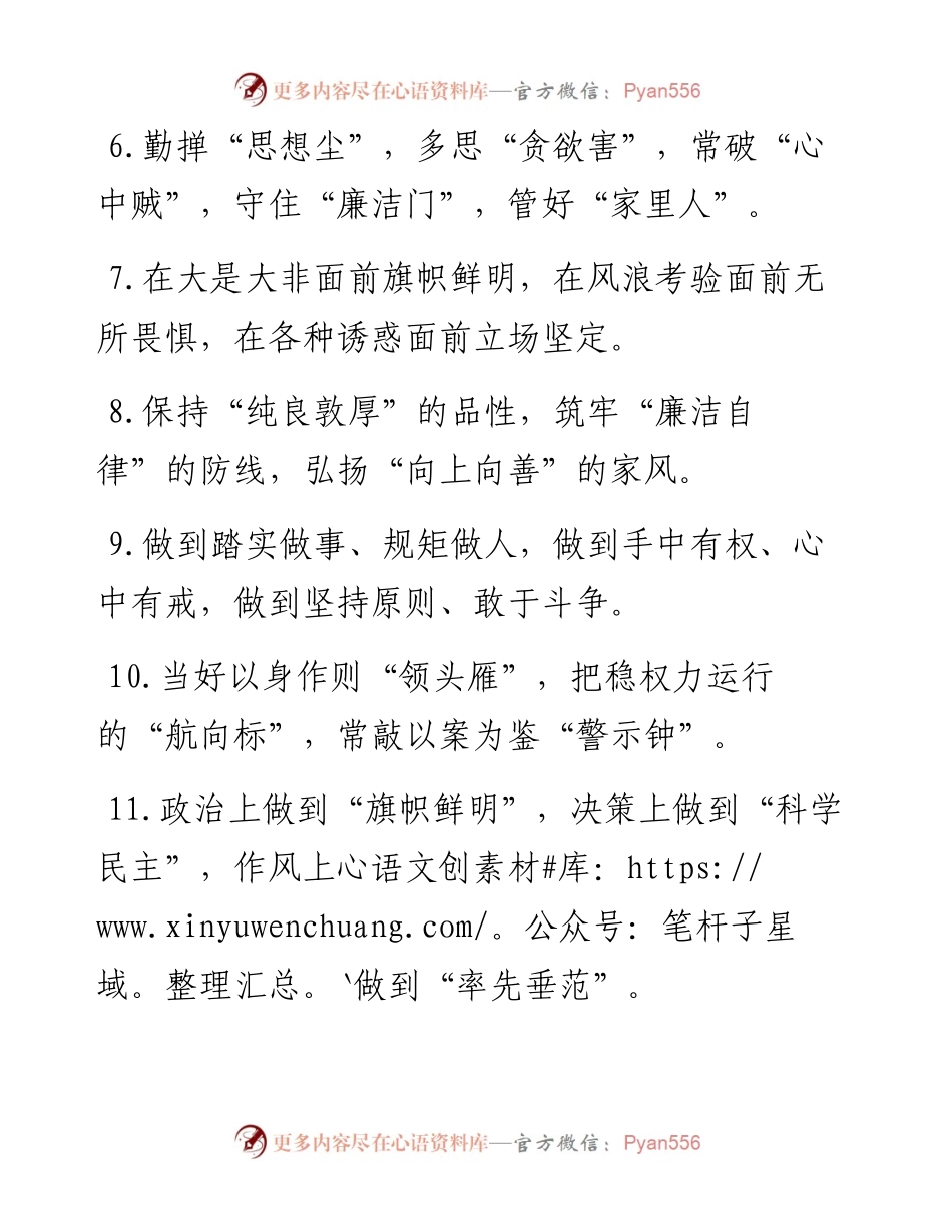 廉洁自律类排比句40例（11月24日）.docx_第2页