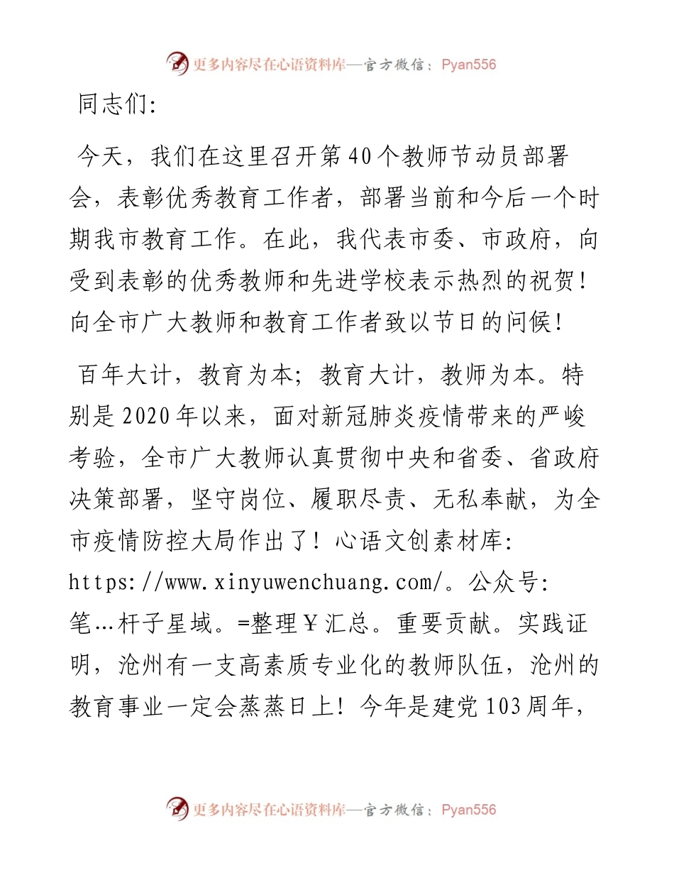 市领导在教师节动员部署会上的讲话.docx_第1页