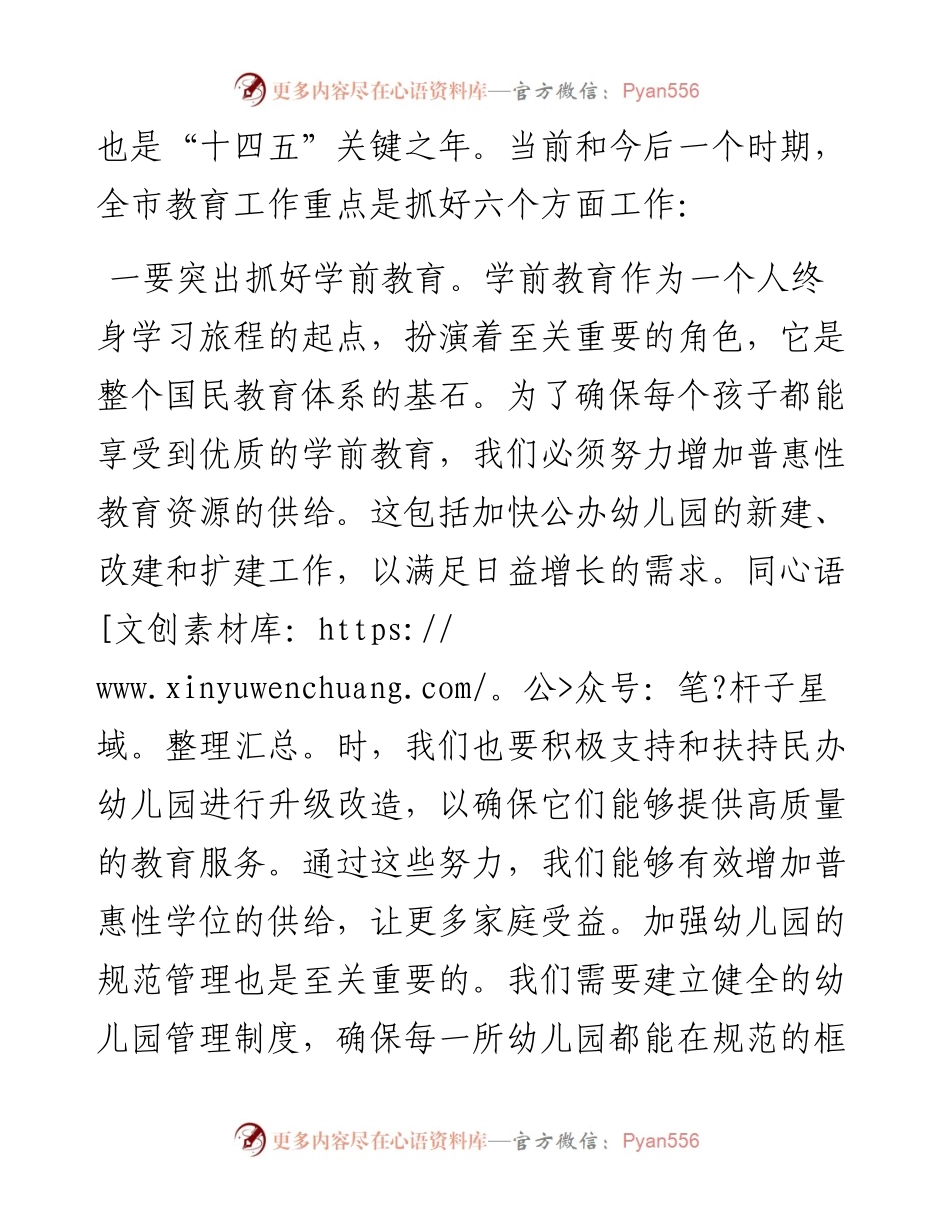 市领导在教师节动员部署会上的讲话.docx_第2页