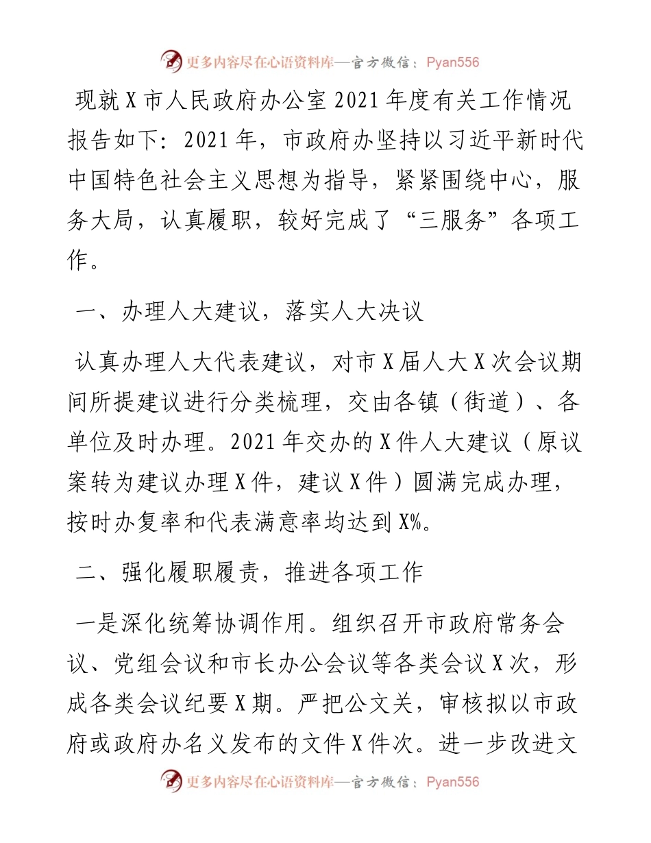 市人民政府办公室度述职报告.docx_第1页