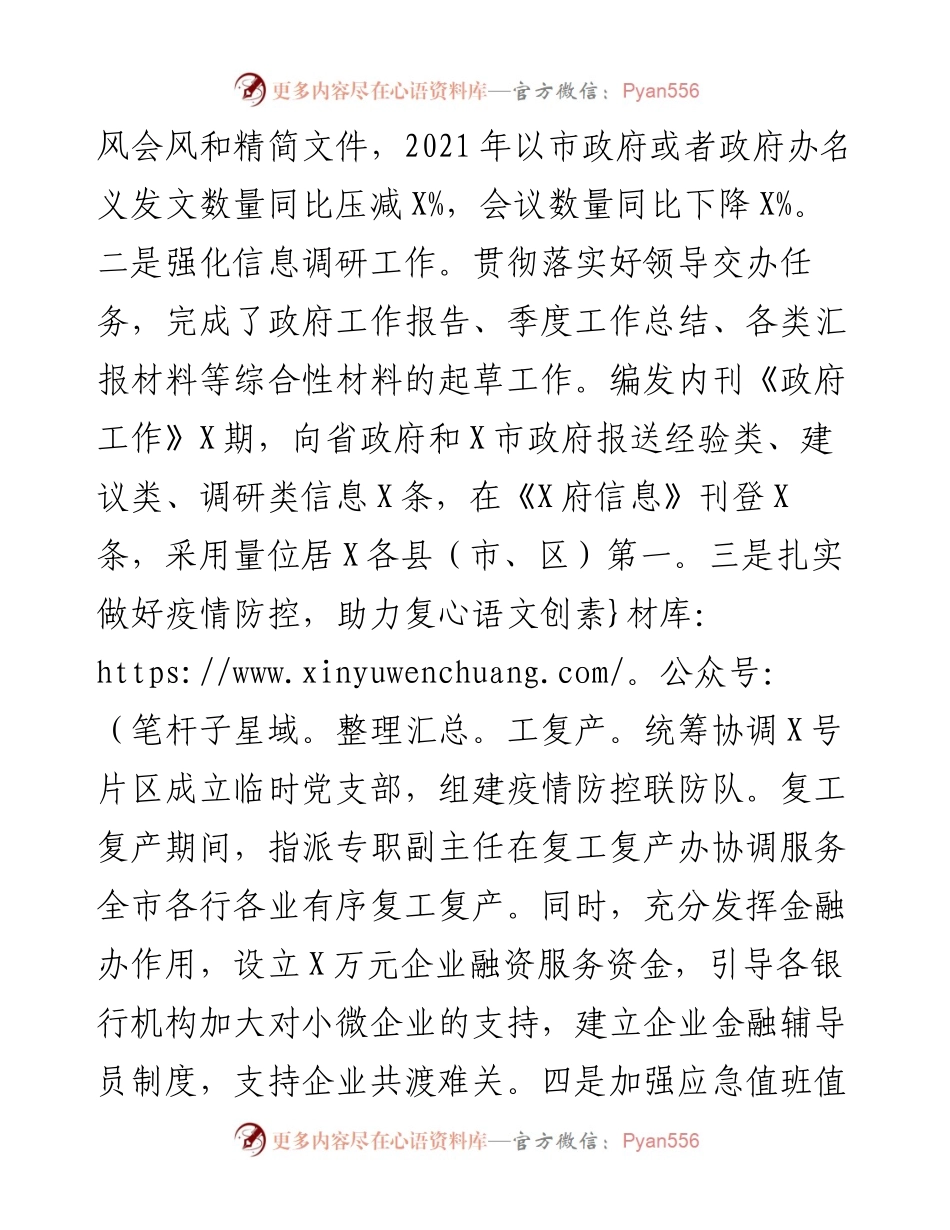 市人民政府办公室度述职报告.docx_第2页