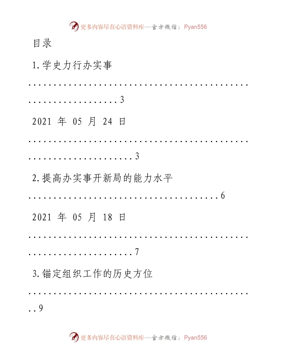 文汇系列1948--组织部长相关讲话汇编（11篇）.docx_第1页