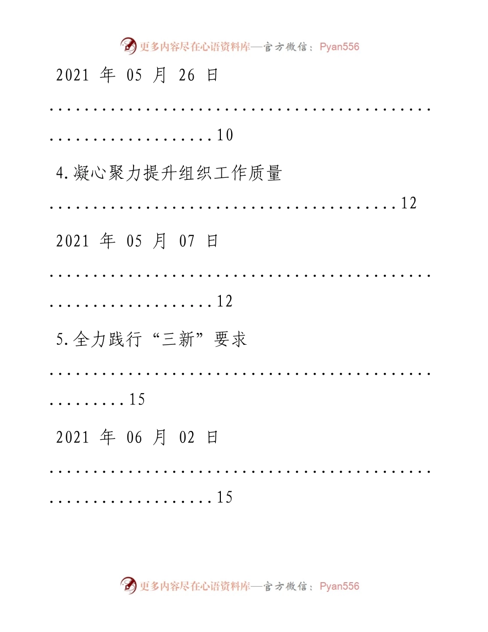 文汇系列1948--组织部长相关讲话汇编（11篇）.docx_第2页
