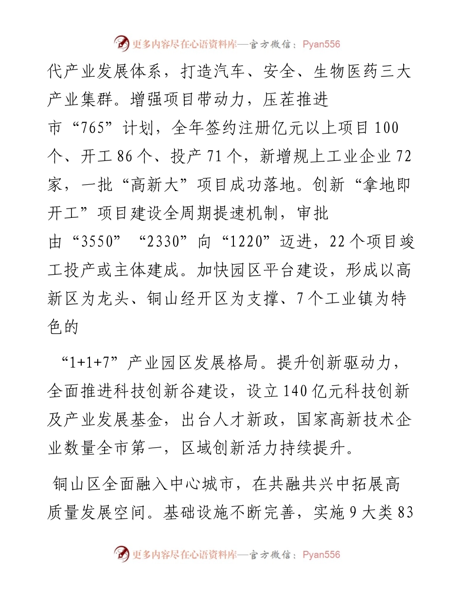 徐州市高质量发展总结表彰大会发言材料汇编.docx_第2页