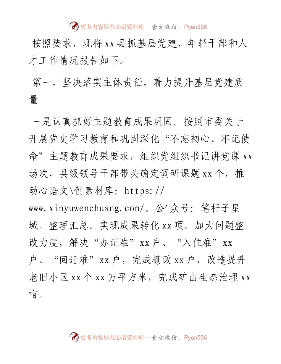 度县委书记抓基层党建工作述职报告.docx_第1页