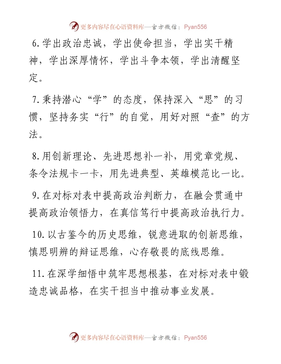 排比句40例（2024年3月10日）.docx_第2页