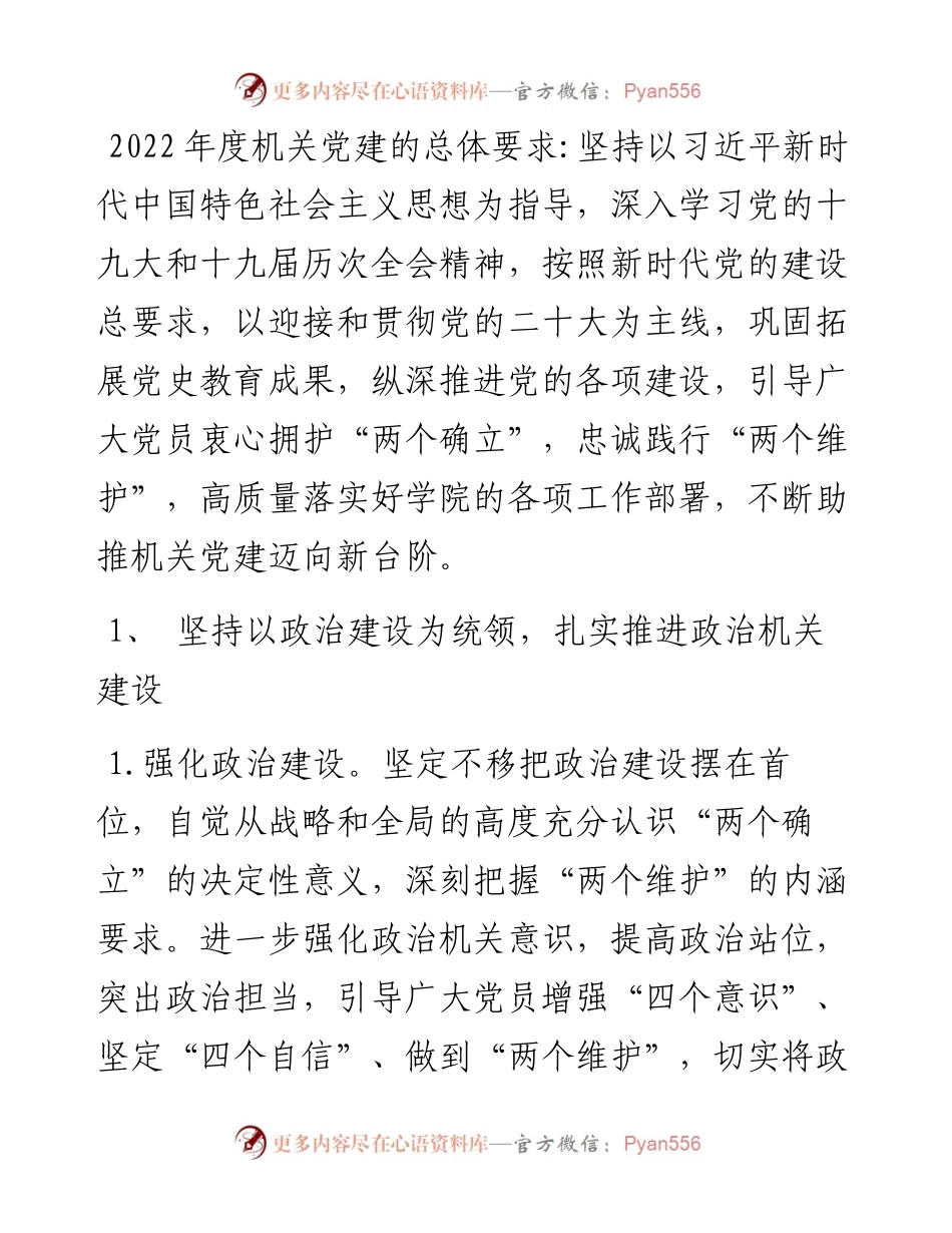 度机关党建工作要点.docx_第1页