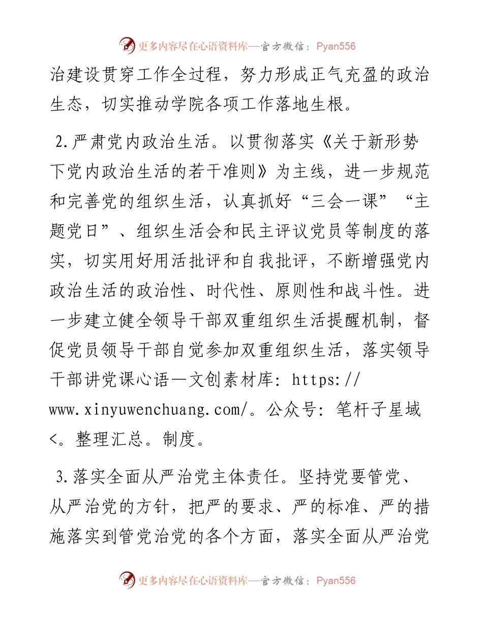 度机关党建工作要点.docx_第2页