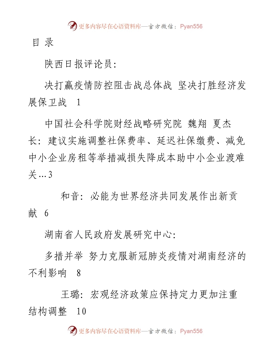 文汇418—疫情对经济影响文章汇编.docx_第1页