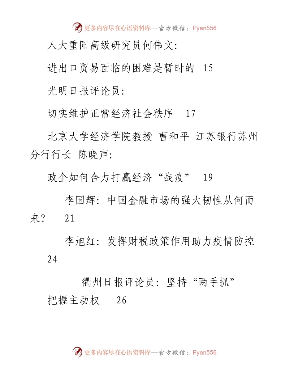 文汇418—疫情对经济影响文章汇编.docx_第2页