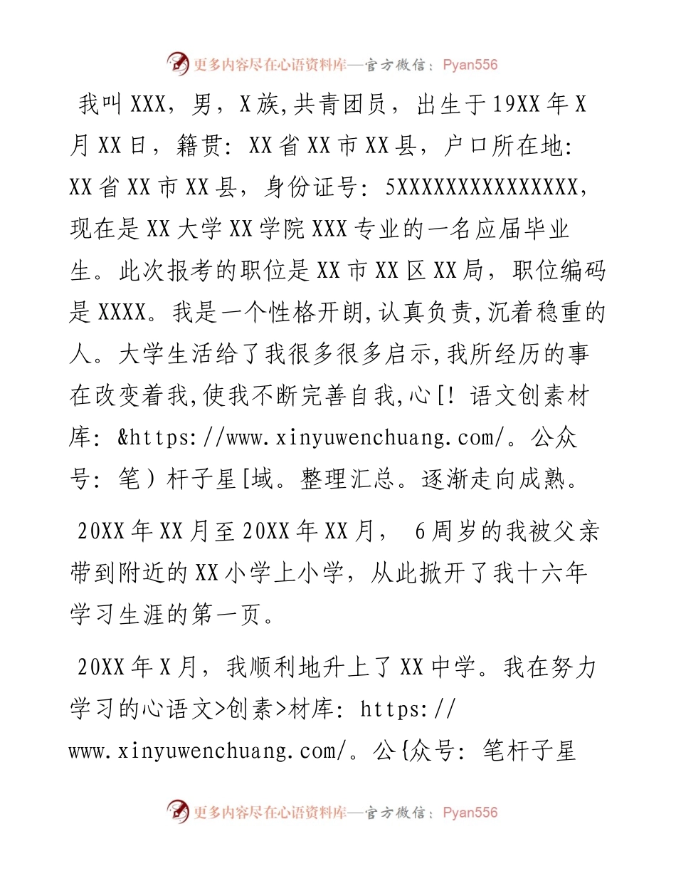应届生个人现实表现材料.docx_第1页