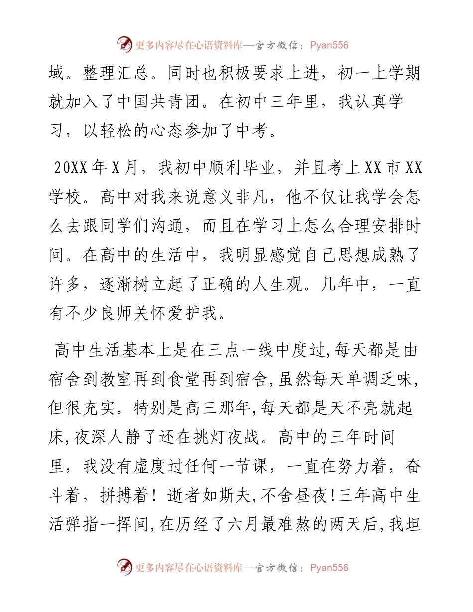 应届生个人现实表现材料.docx_第2页