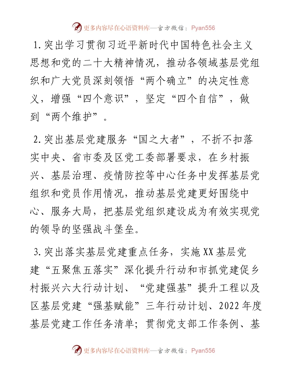 度党组织书记抓基层党建述职评议考核工作方案.docx_第2页