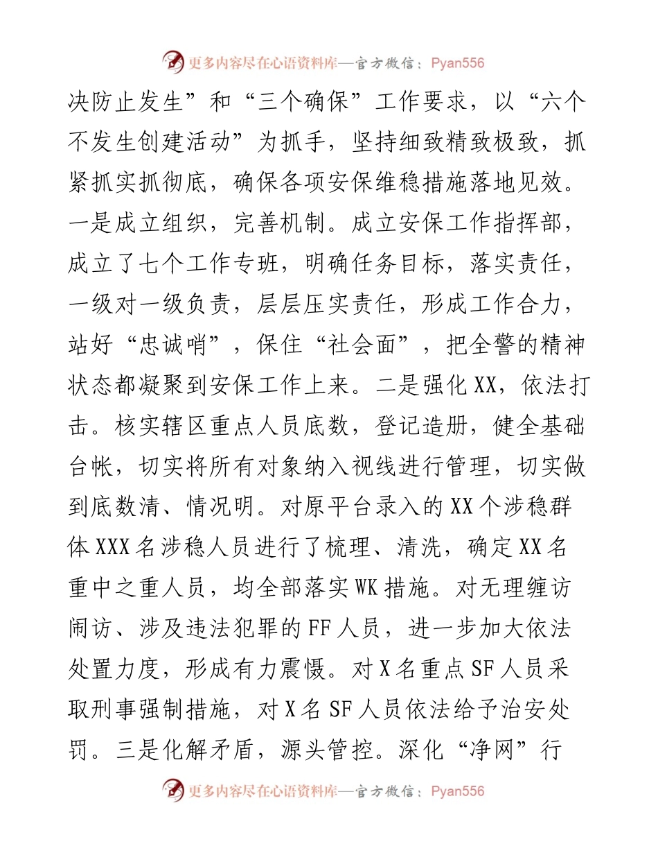 市公安局服务保障经济社会高质量发展汇报.docx_第2页