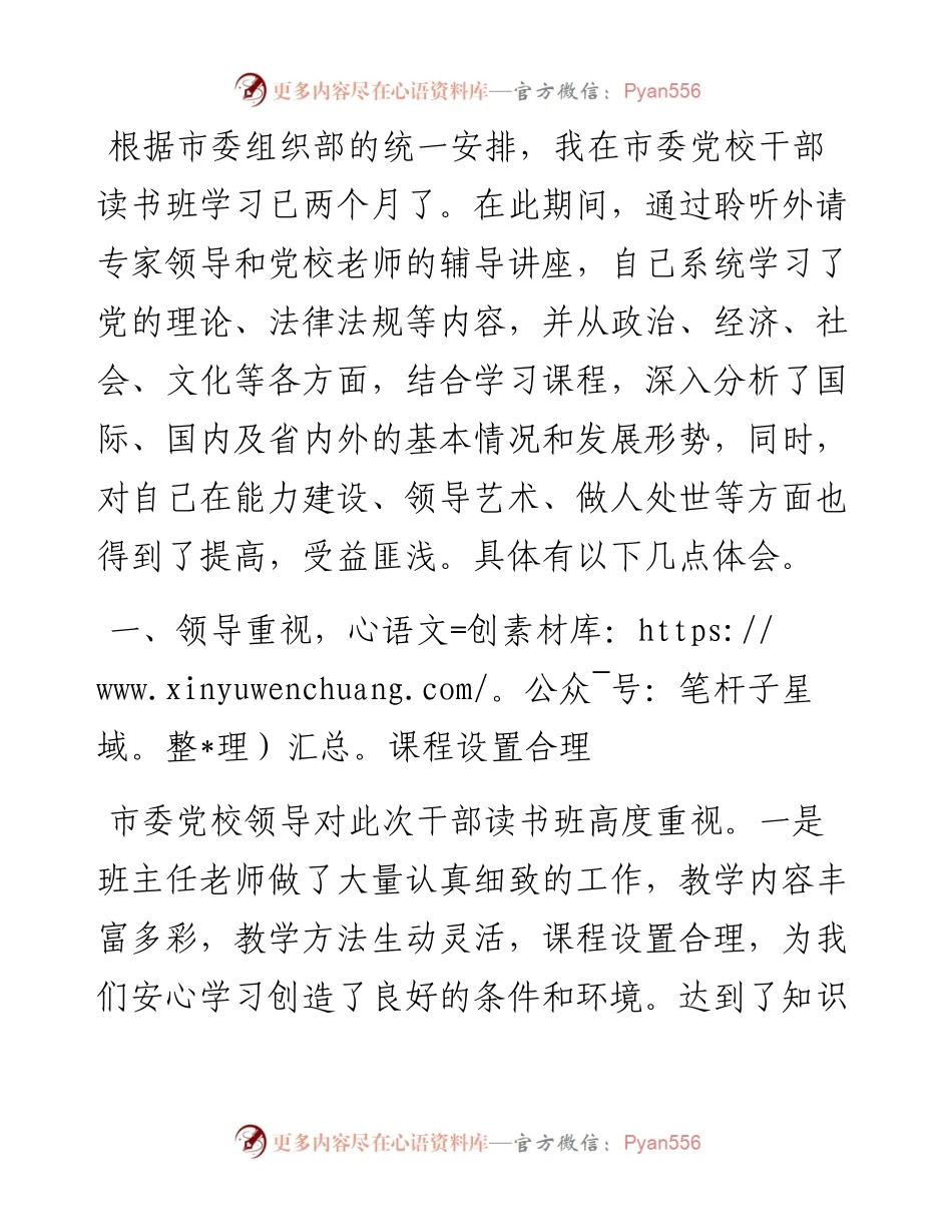 市委党校干部读书班学习体会.docx_第1页