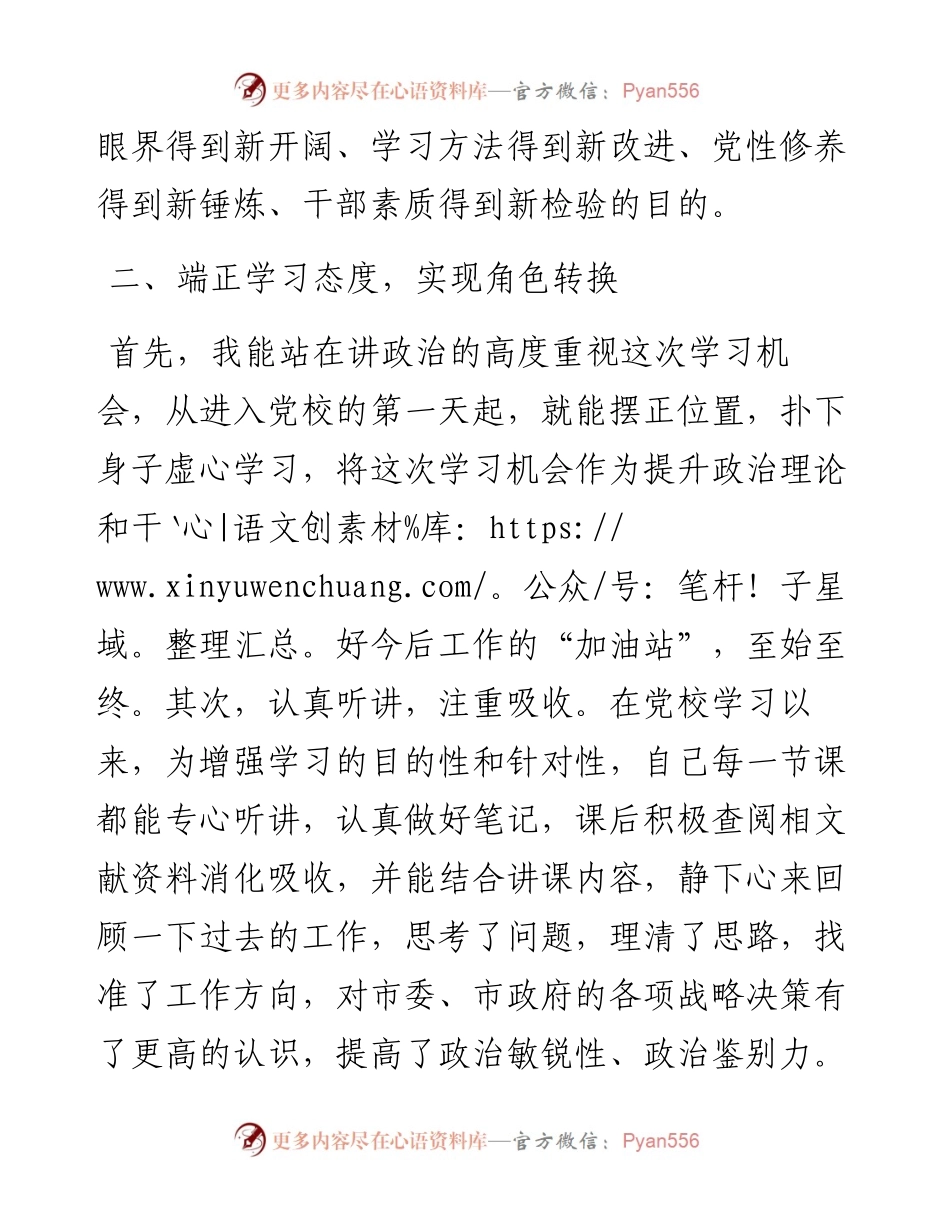 市委党校干部读书班学习体会.docx_第2页