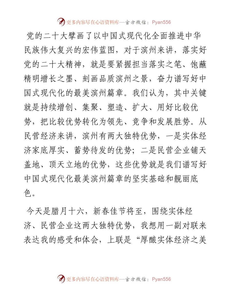 市委书记在中国民营经济年会上的致辞.docx_第2页
