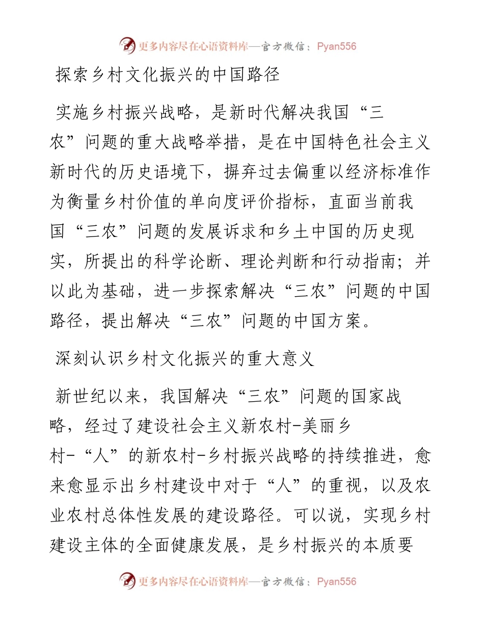 探索乡村文化振兴的中国路径.docx_第1页