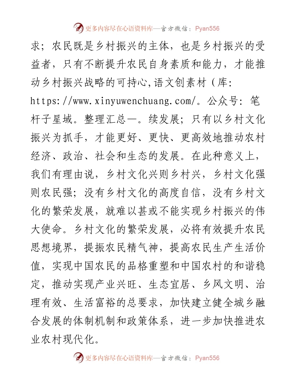 探索乡村文化振兴的中国路径.docx_第2页